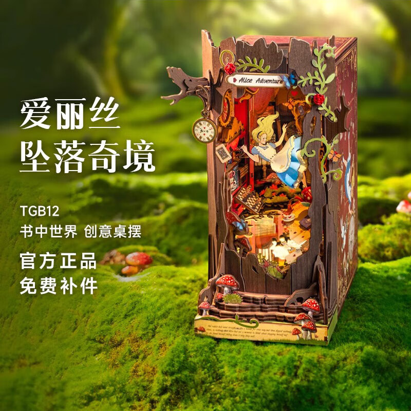 我の屋愛麗絲墜落奇境書立拼裝3d立體書立手工積木模型diy玩具生日禮物 TGB12愛麗絲墜落奇境