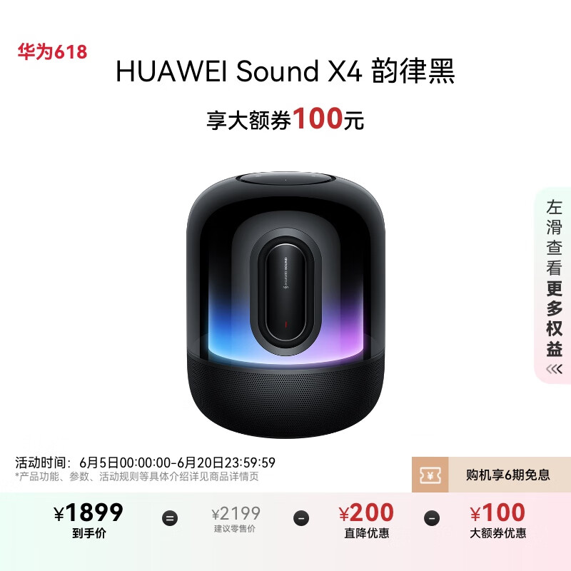 华为（HUAWEI）Sound X4 蓝牙音箱 家用桌面电脑音响 无线立体声/幻彩灯效/智能音响 韵律黑