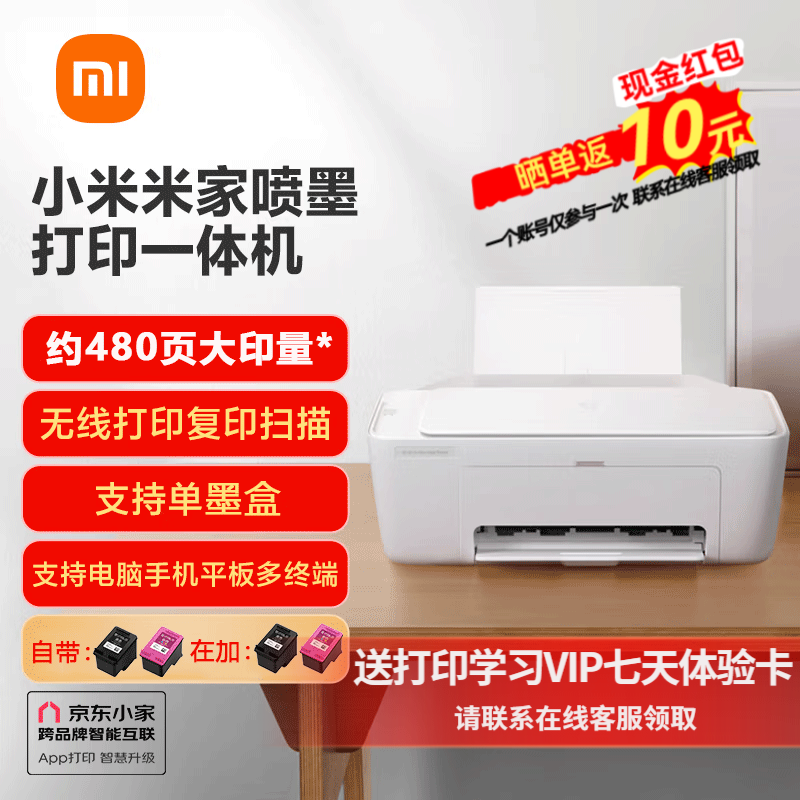 小米 Mijia 喷墨打印一体机，学生办公首选，仅售629元！