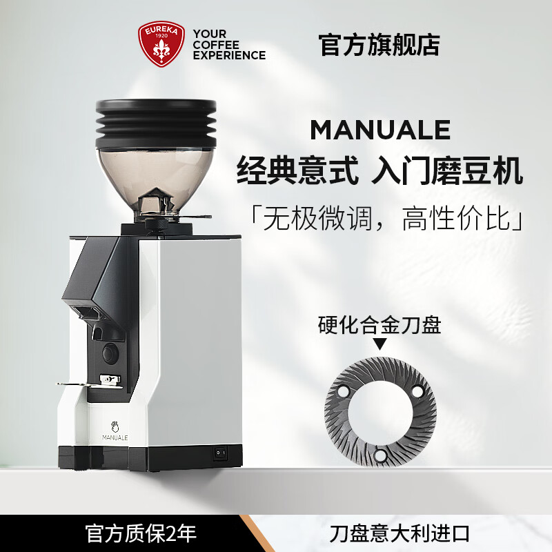 EUREKA意式磨豆机 MANUALE M50 尤里卡MMG电控直出平刀咖啡粉研磨机电动咖啡豆粉碎机MIGNON桌面家用 MANUALE-白色