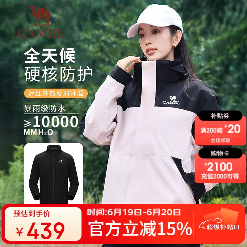 骆驼（CAMEL）冲锋衣三合一男女暴雨级防水夹克登山服新进藏外套