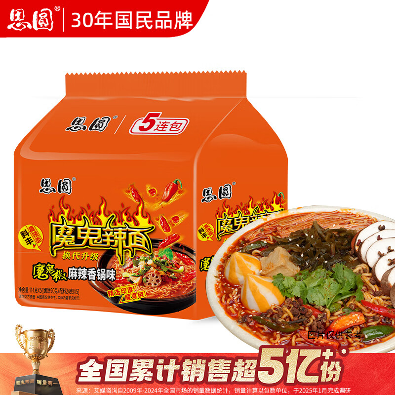 思圆 魔鬼辣面袋装麻辣香锅味114g*5连包 速食 煮面泡面方便面