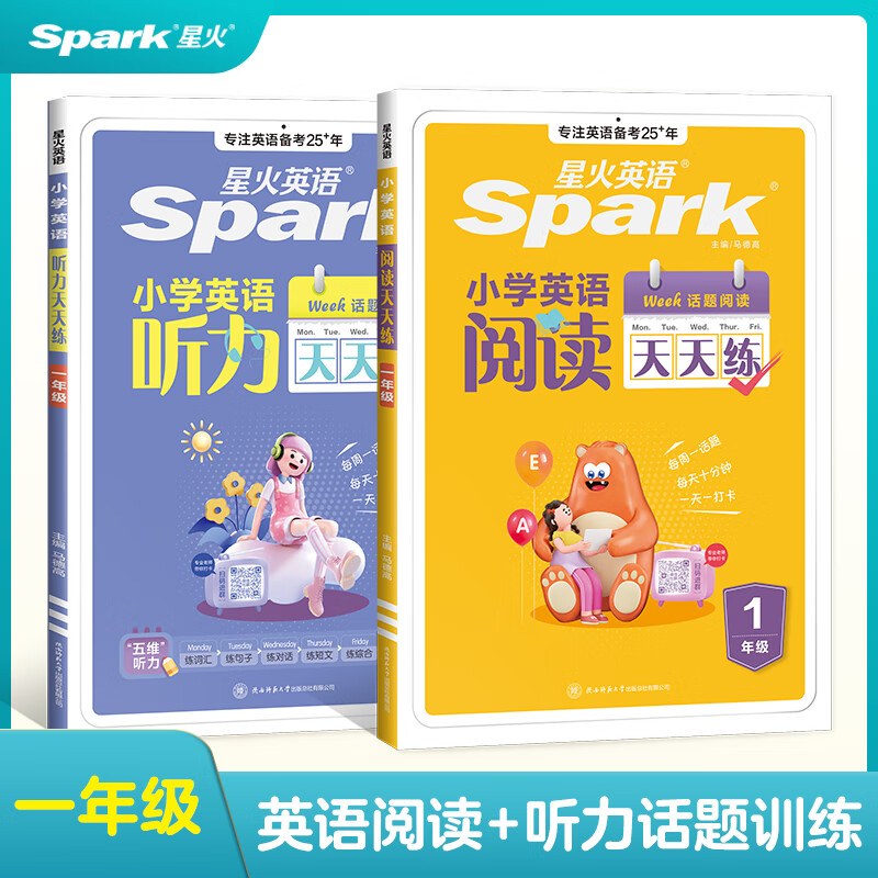 小学英语1-6年级听力阅读默写天天练上下册英语专项练习题 一年级 【2本】听力+阅读