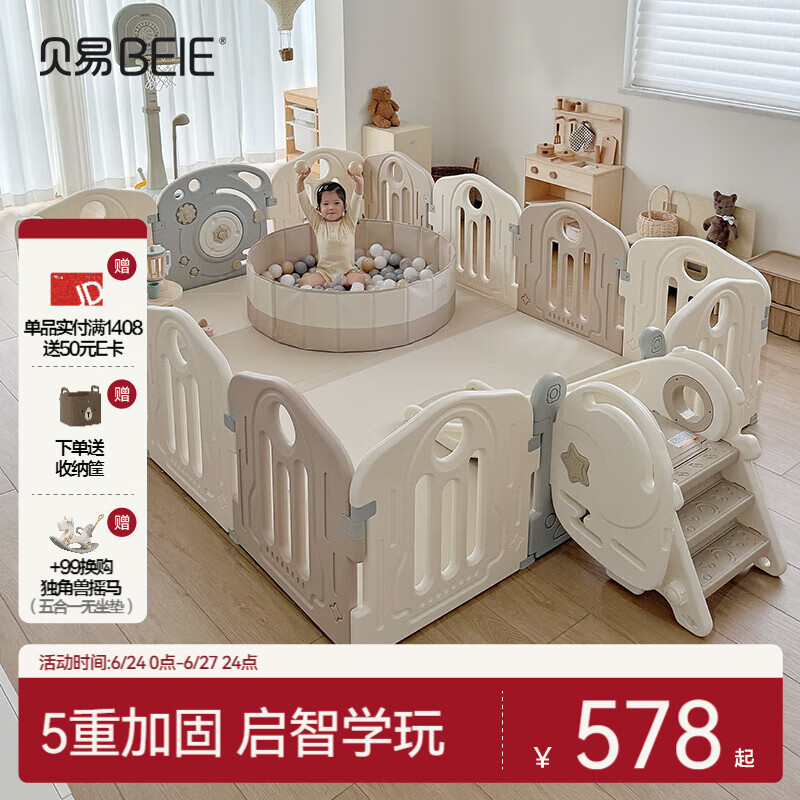 贝易（BeiE）宇航员围栏地上爬爬垫婴儿宝宝爬行垫儿童游戏围栏游乐园 摩卡【围栏+XPE彩虹垫2cm】180*200