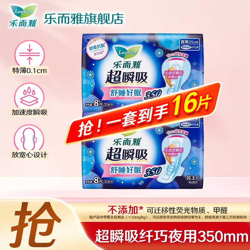 乐而雅花王卫生巾姨妈巾零触感超薄日夜组合超瞬吸 【16片】超瞬吸350mm