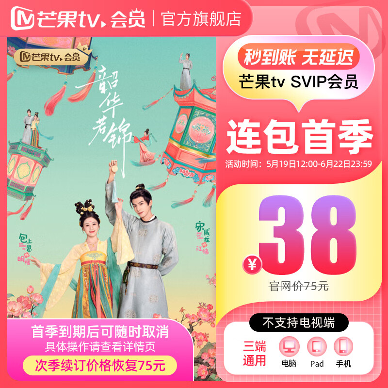 【SVIP连续包季】芒果TV SVIP会员3个月 SVIP季卡 不支持电视