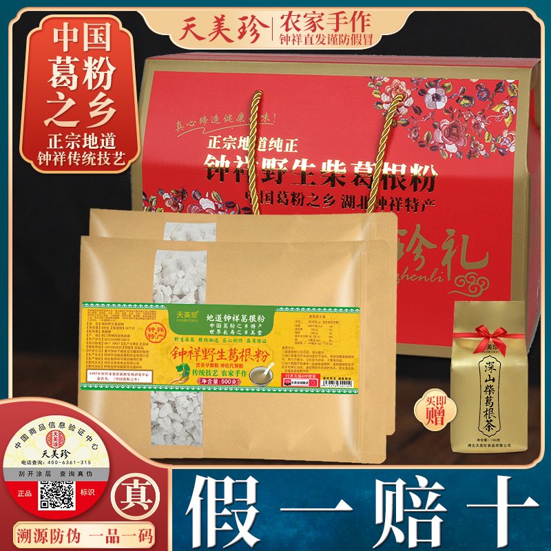 天美珍鐘祥野生葛根粉2斤禮盒天然純正農(nóng)家柴葛粉代餐粉特產(chǎn)食品 鐘祥野生葛根粉2斤禮盒 送葛根