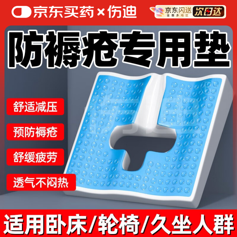 伤迪防褥疮凝胶坐垫老人防褥疮垫病人护理防压疮垫卧床老人久躺神器