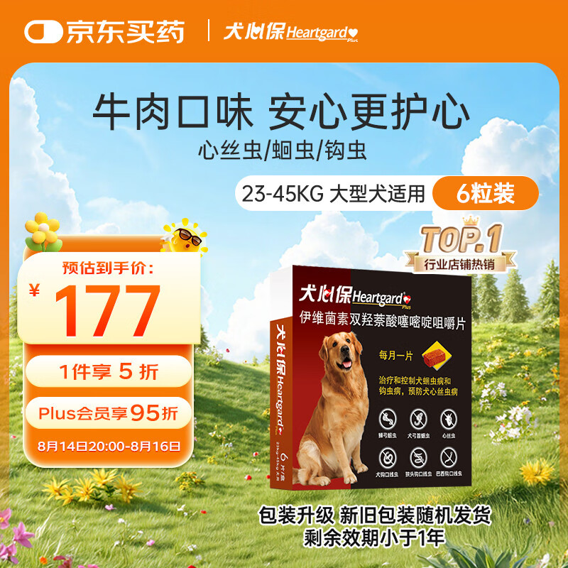 HEARTGARDȮ�ı�������������ҩ����Ȯ���׳湳��Ԥ����˿��ԭ��ҩ6��װ