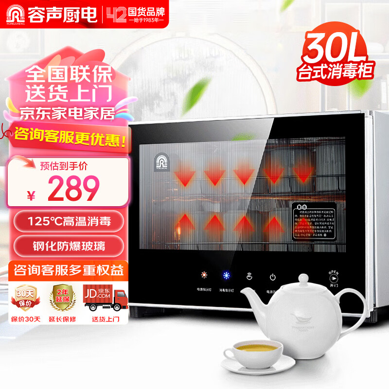 容声（RONGSHENG）台式消毒柜 家用小型立式消毒碗柜 茶杯餐具碗筷消毒28-RQ240