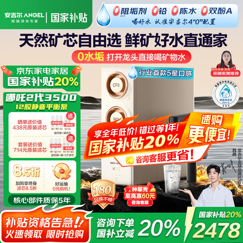 安吉尔净水器家用直饮机 哪吒2代3500 国家补贴20% 1400G流速净水机 RO膜反渗透厨下净饮机纯水机0阻垢剂 【国家补贴20%】哪吒2代净水器