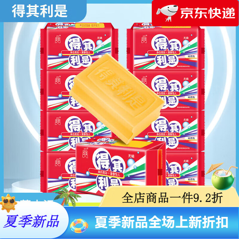得其利是透明皂280克洗衣肥皂老牌子洗衣专用肥皂除菌去污 2020g(202gx10