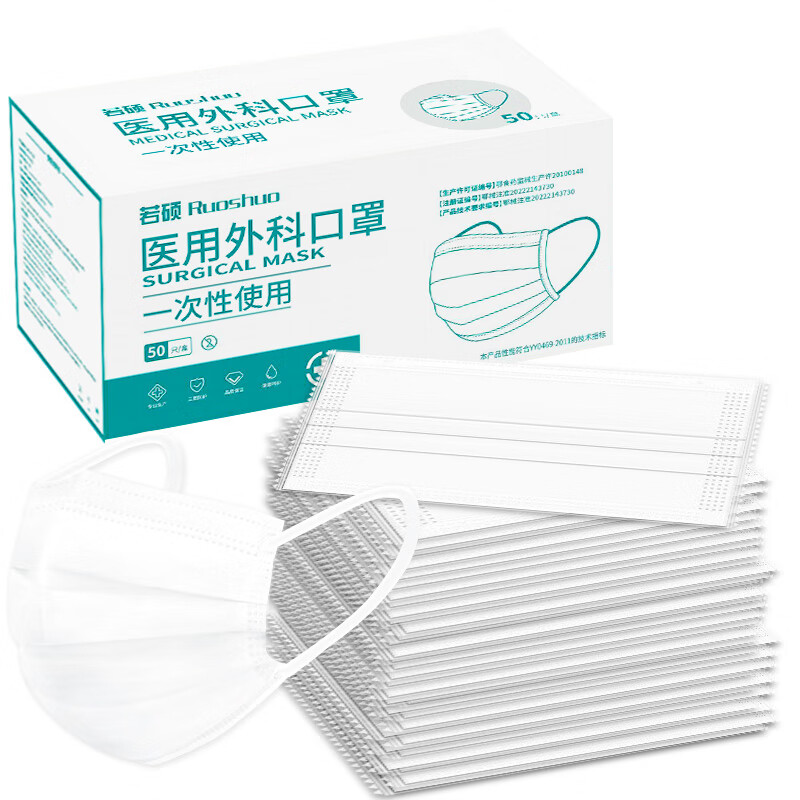 若硕夏季薄款白色口罩医用外科灭菌级一次性医疗单独立包装女高颜值 [经典款]医用外科白50只/独立包装/精美盒装