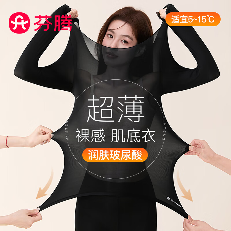 芬腾保暖内衣女润肤玻尿酸2025秋季防静电防起球超薄肌底衣打底衣套装 黑色 L