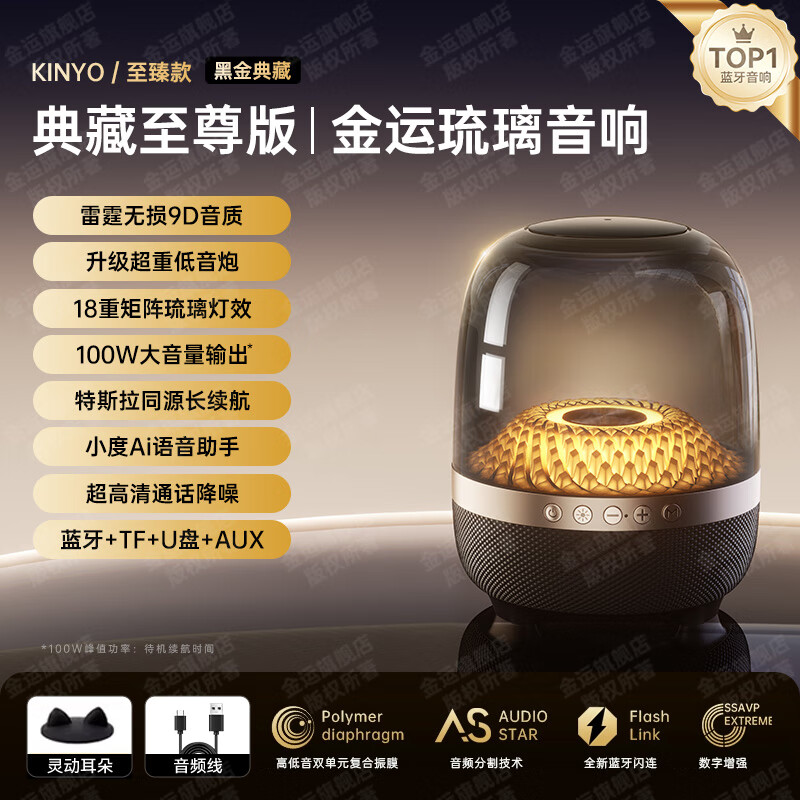 金运【音质0差评丨升级琉璃6代】蓝牙音响琉璃5代音箱4代华强北柏林之声低音炮桌面电脑家庭ktv 【黑金琉璃丨经典6代】至尊款 耳朵配件套装-G3