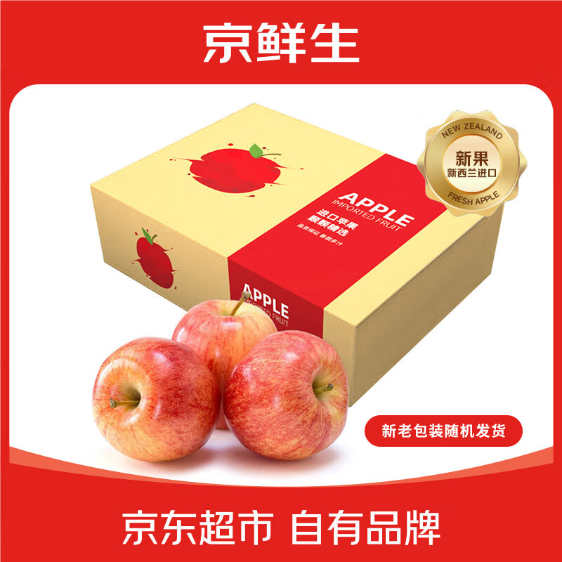 京鲜生 新西兰苹果加力果12粒礼盒装 单果约130-170g 生鲜水果礼盒