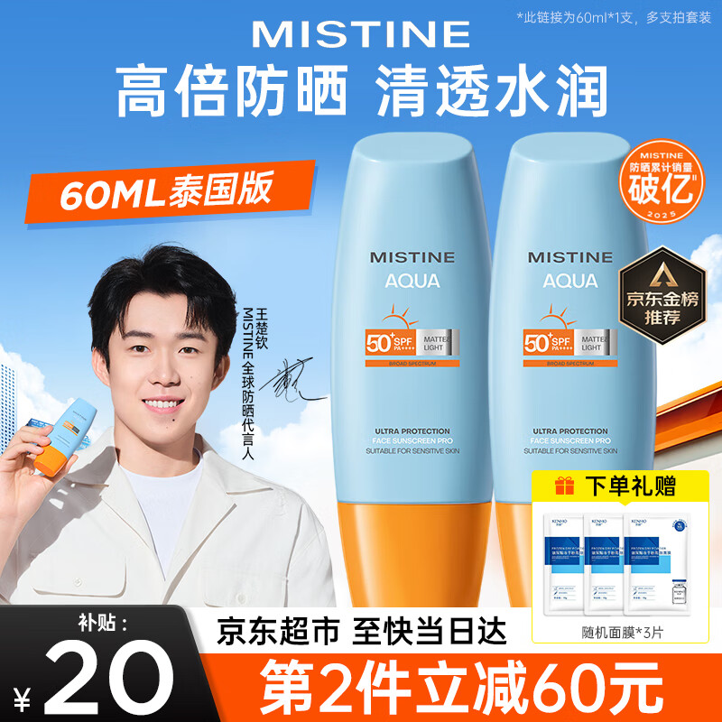 蜜丝婷（Mistine）泰国小黄帽面部防晒霜隔离紫外线哑光清透面部男女士学生军训新版 【爆款推荐】泰版小黄帽60ml