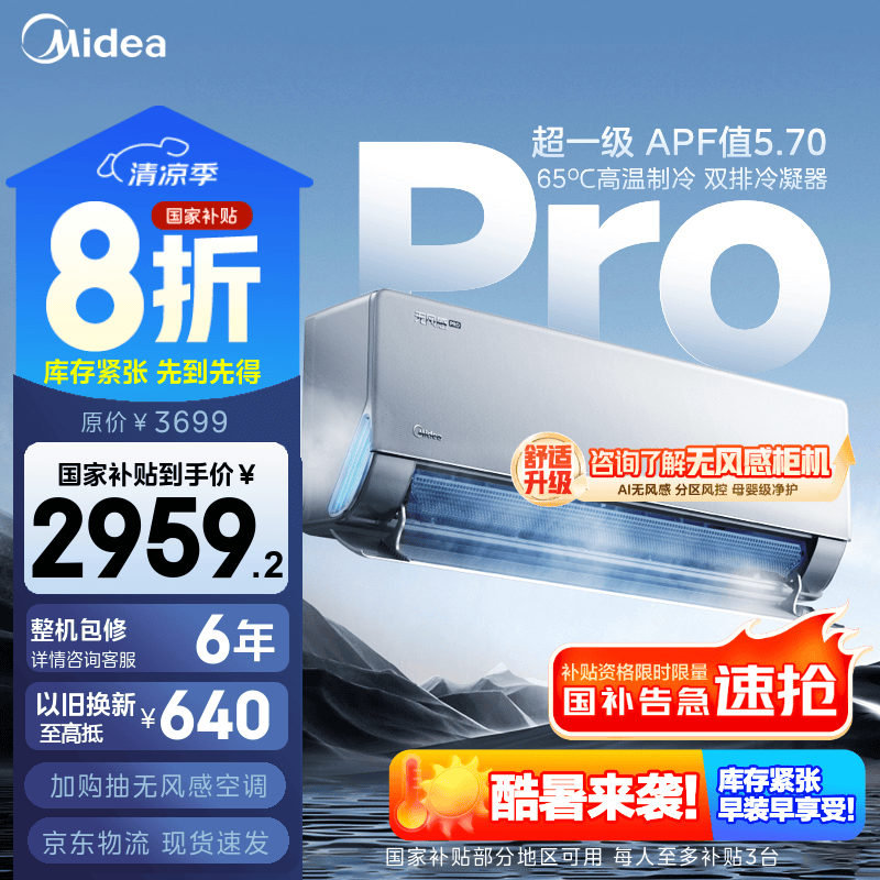 Midea/���� �յ� ��1.5ƥ �޷���ƶ�Pro KFR-35GW/N8WF1Pro