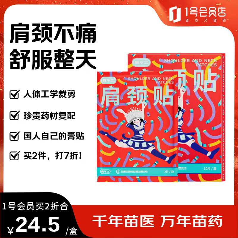 真不二 肩颈贴 热敷围脖精油暖颈带暖颈贴肩颈贴颈椎贴艾灸贴 10片装