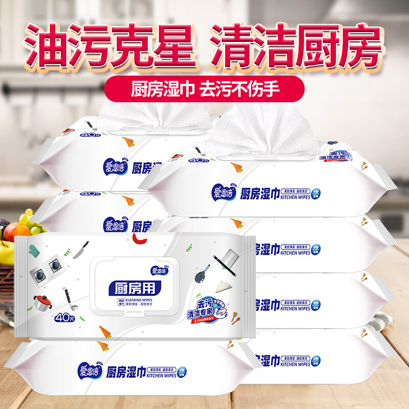 爱恩倍厨房湿巾去油污厨房用纸强力吸油湿纸巾擦油烟专用懒人抹布 40片*5包