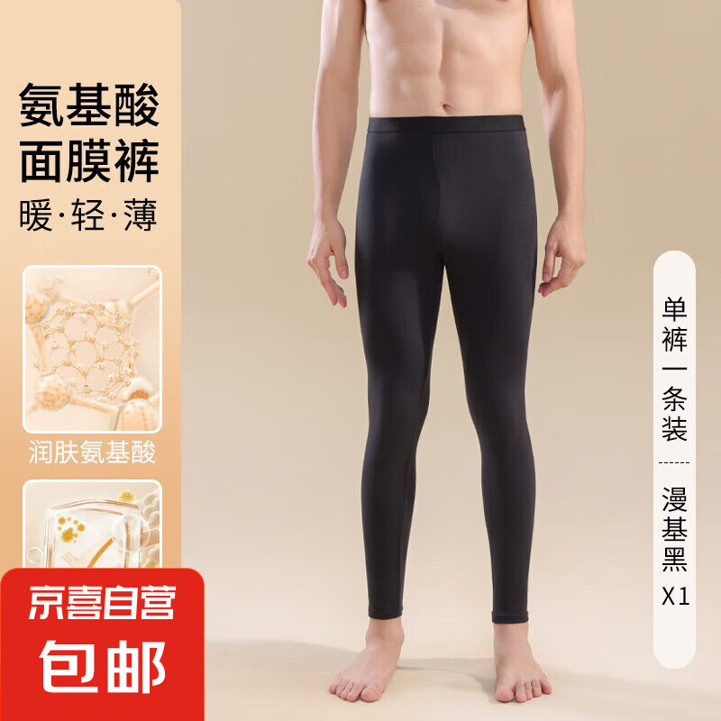 超薄保暖一体裤发热肌底面膜裤秋冬打底男士秋裤横门禁大码200斤 漫暮黑 2XL