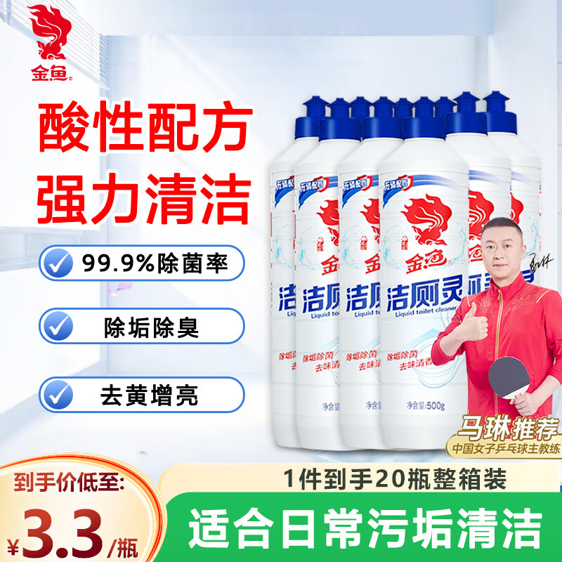 金鱼 洁厕灵500g*3瓶 厕所马桶清洁剂 清香去污除尿垢洁厕液