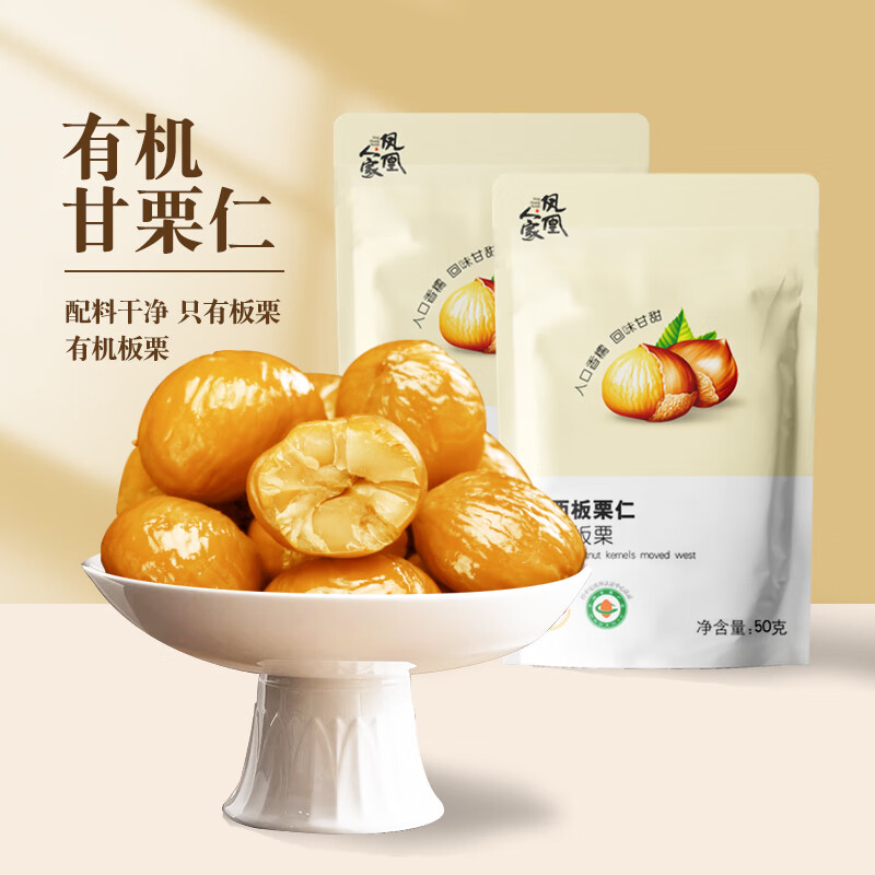 凤凰人家迁西板栗仁50g 唐山特产坚果炒货果仁休闲零食品栗子板栗