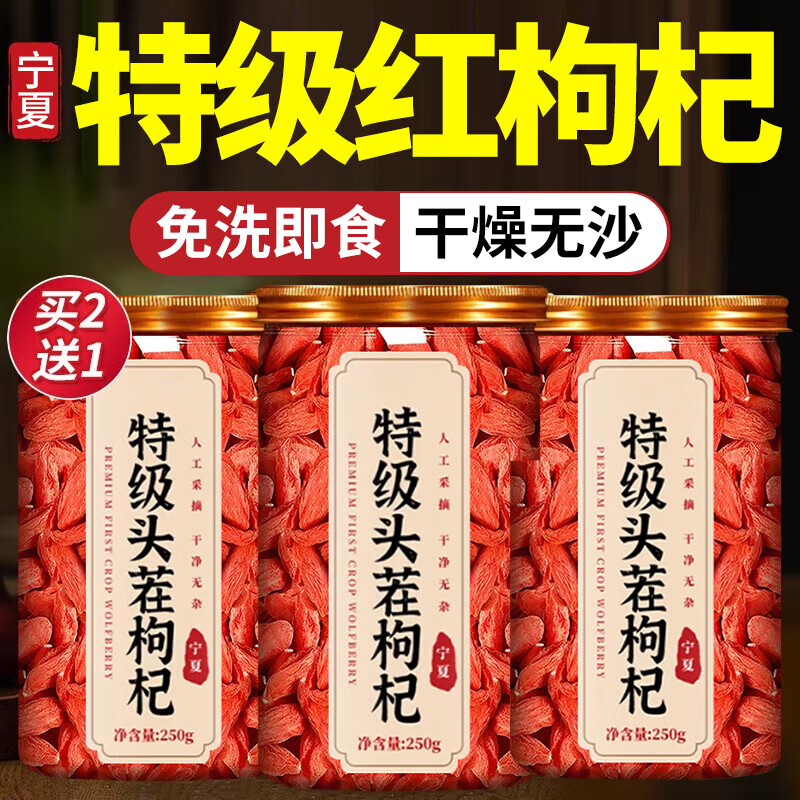 儒庆堂特级红枸杞子500g宁夏正宗大颗粒原产地新货无硫不染色泡水喝专用 【特级头茬枸杞】 250g*1罐 当季新产 特优大果 官方正品特一级宁夏枸杞子