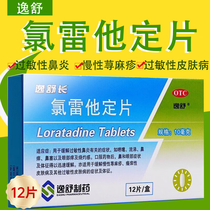 ڲ泤 Ƭ10mg*12Ƭͯ¼ƬԱҩﺹ﷢ƤݡҩƷ 315.93Ԫ