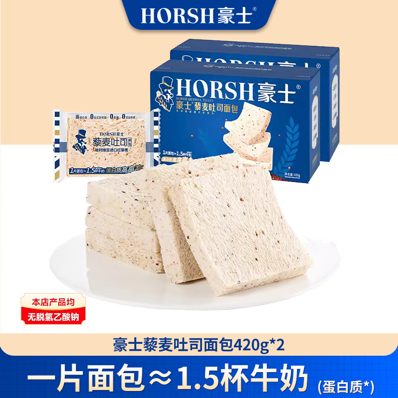 豪士（HAOSHI）藜麦吐司面包早餐吐司整箱学生面包手撕代餐休闲零食品糕点礼盒 420g藜麦吐司面包*2