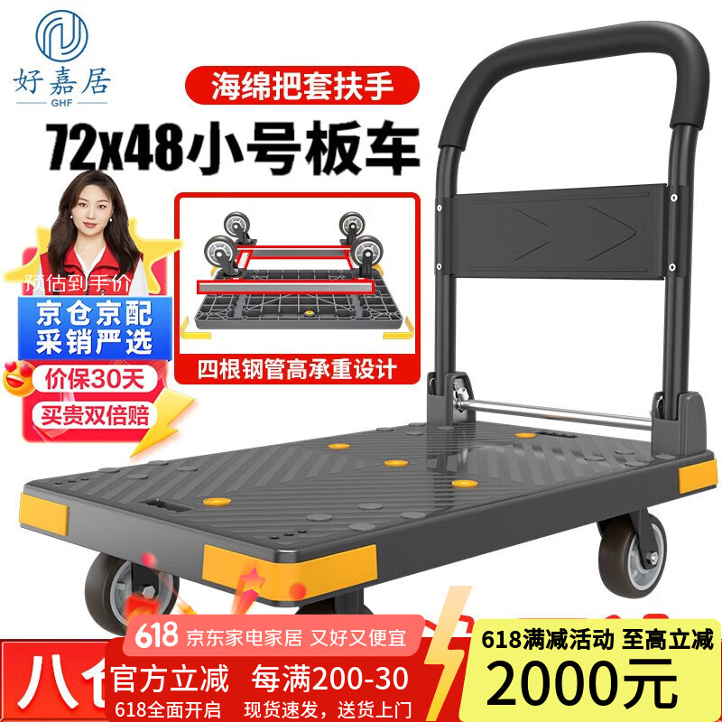 好嘉居 折叠平板手推车 四角防撞载重400斤72*48cm4寸轻音轮 手推拉货搬运小拖车装修工厂