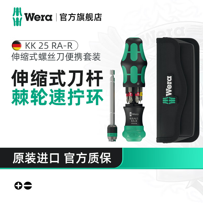 维拉（WERA）进口棘轮螺丝刀手柄批头仓套装KK20/25RA德国伸缩刀杆快换头组合 十字一字6件套（05051515001）