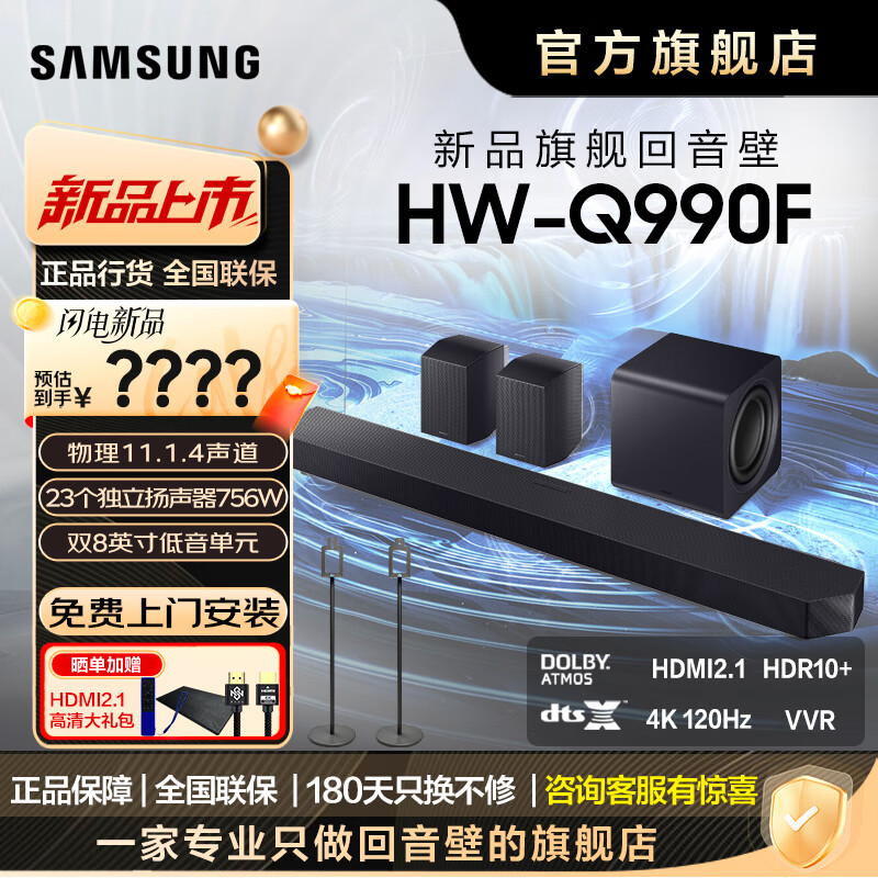 三星音響HW-Q990D/XZ物理11.1.4聲道杜比全景聲回音壁 無(wú)線環(huán)繞藍(lán)牙投影家庭影院音箱 手機(jī)智能APP操控 HW-Q990F/XZ+環(huán)繞落地支架 回音壁套裝