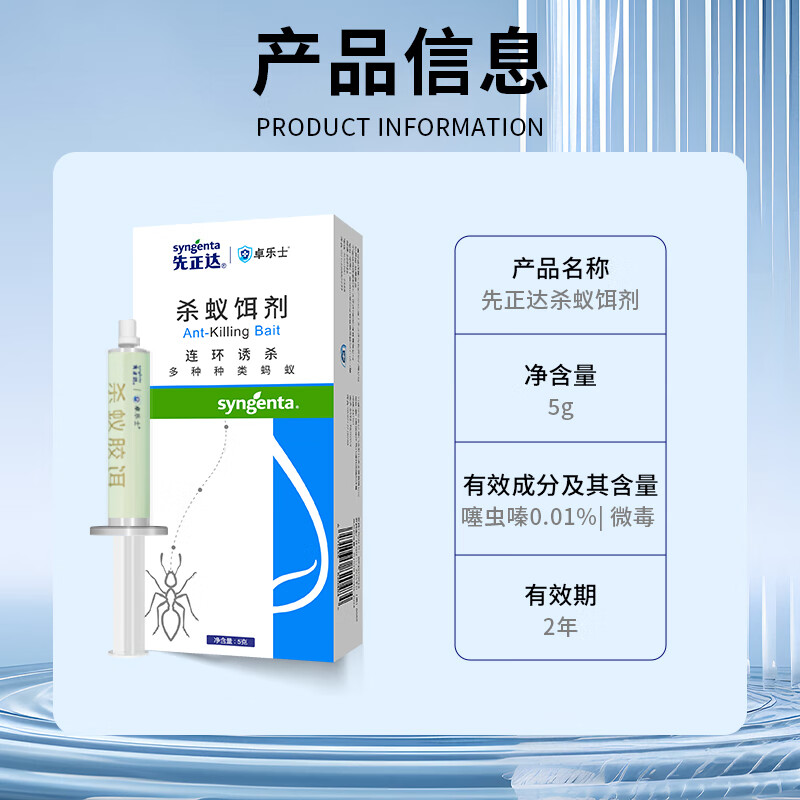 先正达噻虫嗪进口蚂蚁药杀蚁胶饵室内一窝家用全窝诱杀灭蚁饵剂非无毒 进口杀蚁胶饵5g