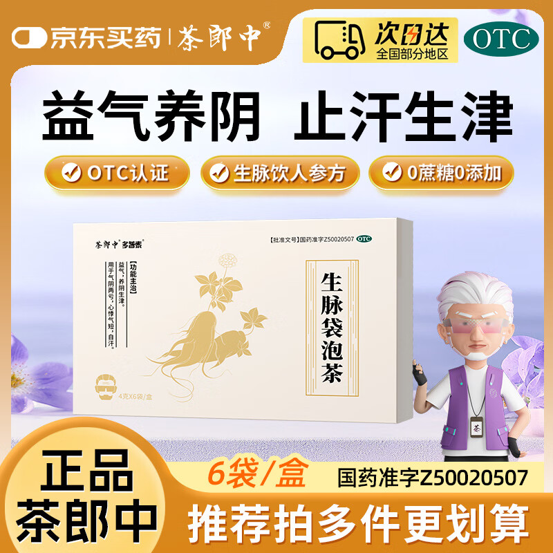 茶郎中 生脉袋泡茶4g*6袋/盒 益气养阴生津 气阴两亏 心悸气短自汗 人参方