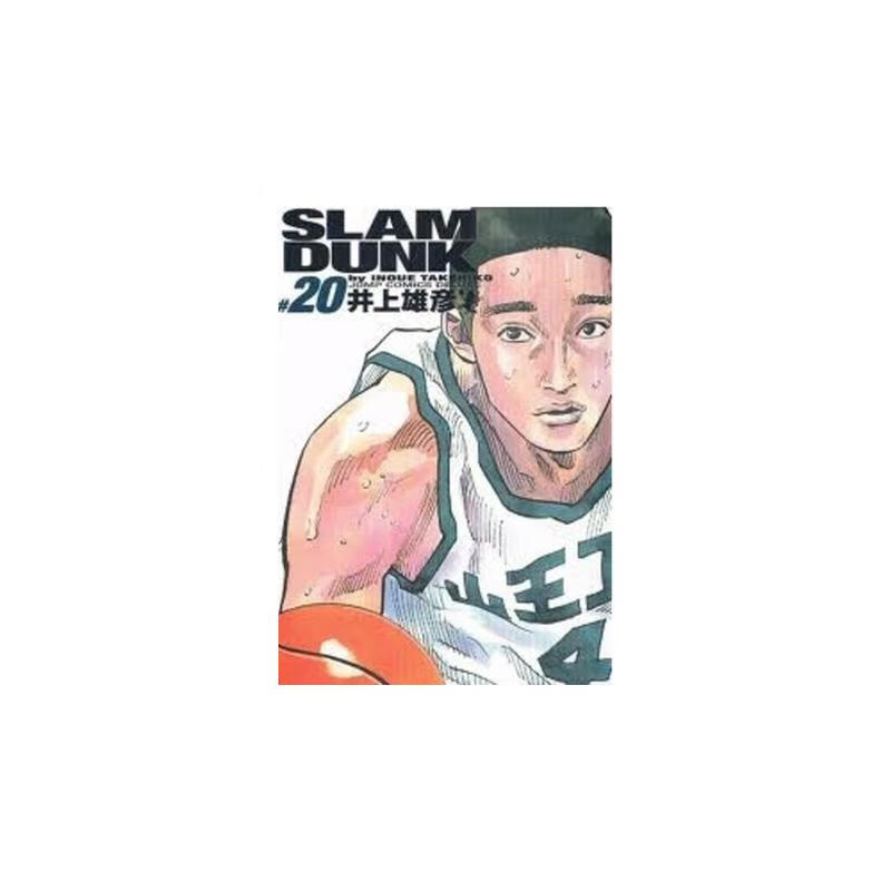 ＳＬＡＭＤＵＮＫ完全版２０ 灌篮高手 20 图书