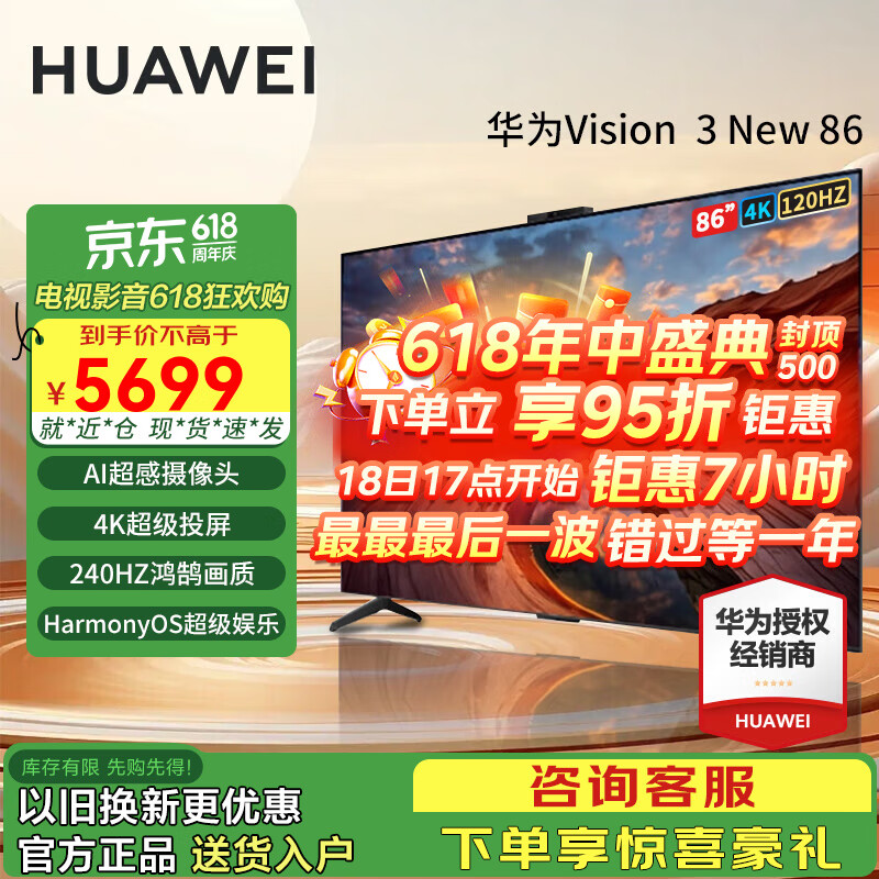 华为电视智慧屏 4K超高清120Hz 超大屏HarmonyOS 超薄全面屏智能教育电视机 86英寸 华为Vision智慧屏3 86巨幕手机