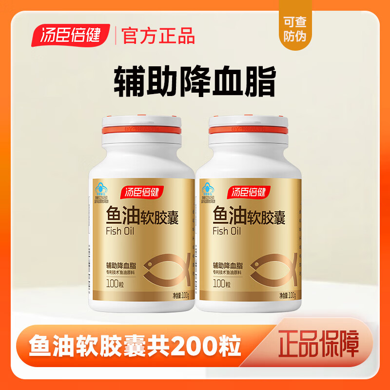 汤臣倍健鱼油深海鱼油软胶囊成人鱼肝油辅助降血脂正品 鱼油 100粒*1瓶