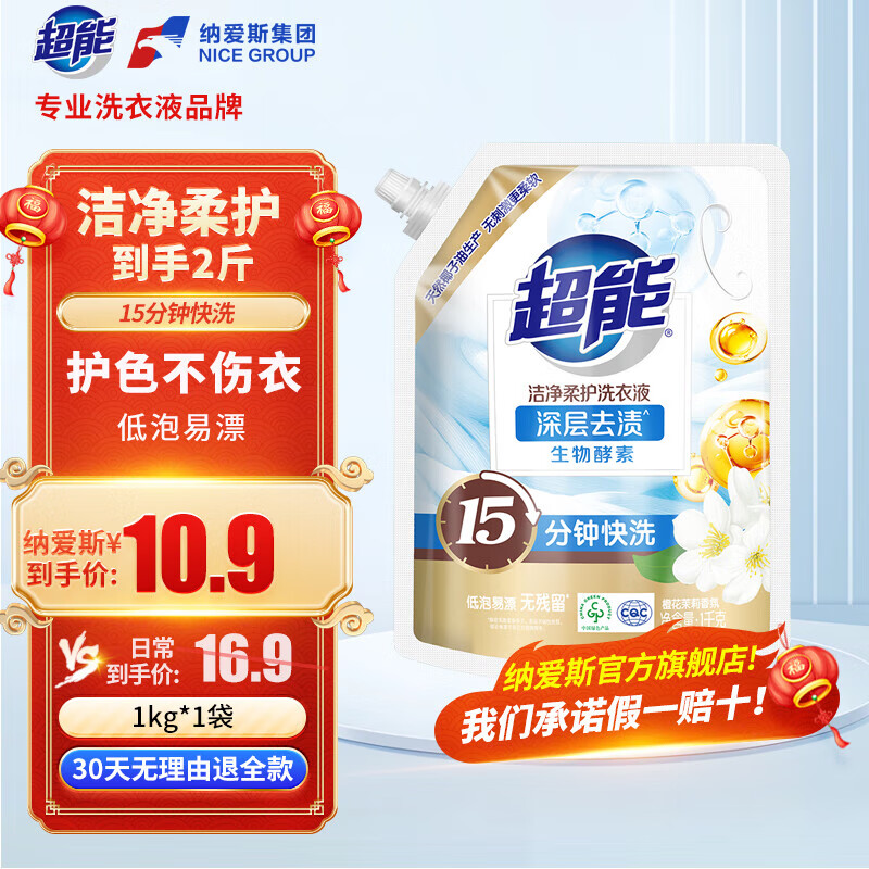 超值优惠仅需60元的天然椰子油洗衣液，深层洁净无刺激