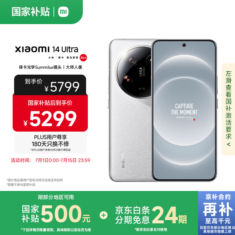 小米Xiaomi 14Ultra 徕卡光学Summilux镜头 大师人像 双向卫星通信 第三代骁龙8 16+1T 白色 5g手机