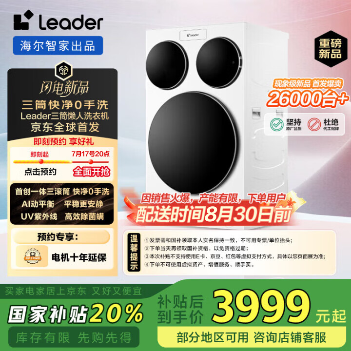 统帅（Leader）三筒快净0手洗海尔智家出品三桶懒人滚筒洗衣机全自动内衣分区专洗XQGL125-MBLDE697WU1政府补贴 【海尔宠粉产品】懒人三筒洗衣机