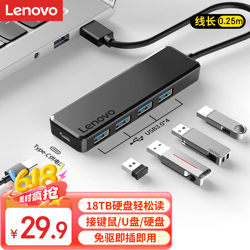 聯(lián)想（Lenovo）USB分線器高速4口擴展塢轉接頭USB3.0接口轉換器拓展塢集線器HUB延長線適用筆記本電腦臺式機