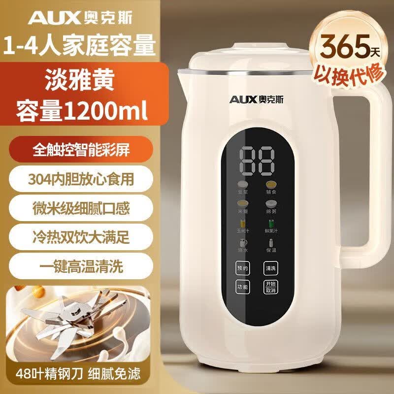 奥克斯（AUX）豆浆机全自动加热多功能豆浆机家庭用轻音免煮过滤破壁机 【国标【淡雅白】-无贈品 1.2L+48叶刀头1-4人用  标准款