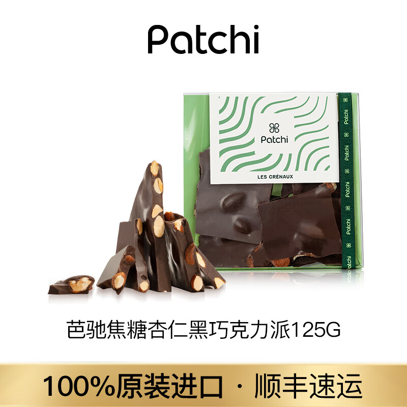 patchiPatchi芭馳堅果夾心巧克力派牛奶黑巧進(jìn)口高端禮盒禮物零食下午茶 焦糖杏仁黑巧克力派125g