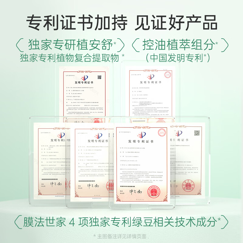 膜法世家绿豆泥膜十代深层清洁毛孔去黑头涂抹式泥膜男女友七夕礼物学生党 绿豆祛痘泥膜 55g 无替换