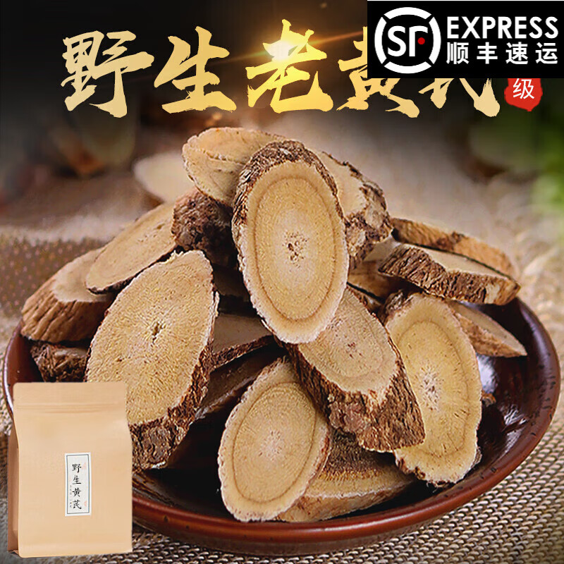 盛羿堂黄芪30年真主根大片黄茋中药材500g岷县特级黄氏北芪整