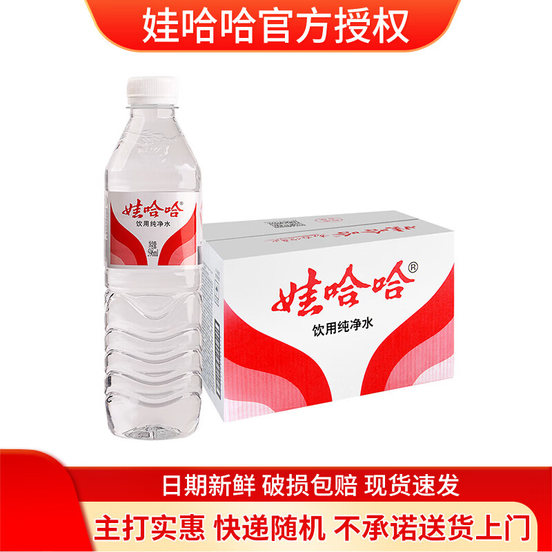 娃哈哈飲用純凈水596ml*24瓶整箱 大瓶飲用水瓶裝水非礦泉水 596ml*24瓶【快遞隨機】