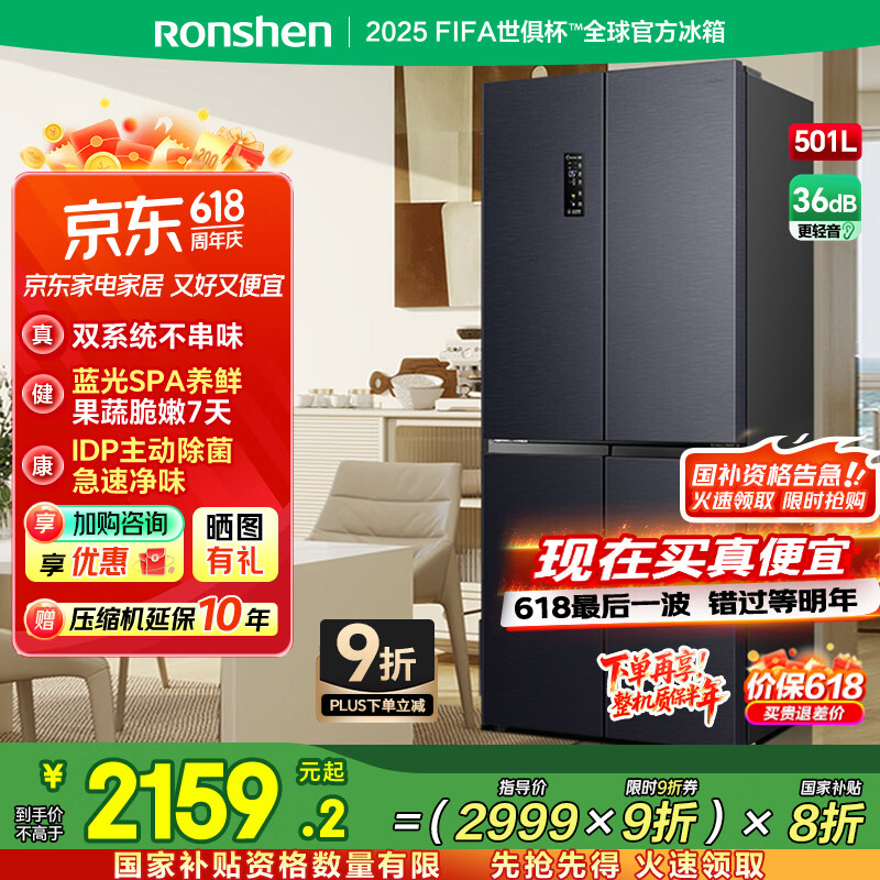 容声501pro IDP净味十字四开门嵌入式一级能效主动除菌双系统平嵌智能冰箱 BCD-501WD3FPZ国家补贴20% BCD-501WD3FPZ【灰色款】