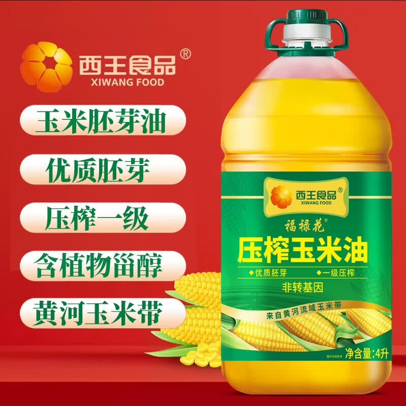 46.9元 福禄花玉米油4L/桶 57.9元 玲珑心玉米油5L/桶 - 线报酷
