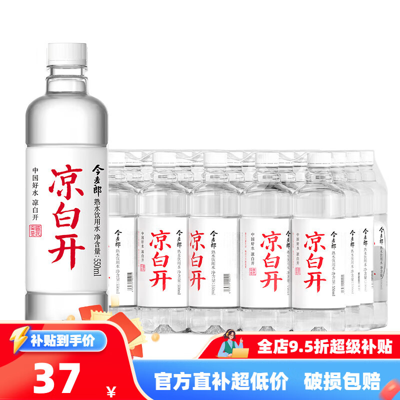 今麦郎凉白开饮用水550ml24瓶整箱批24瓶纯净水非矿泉水凉白开5 凉白开5